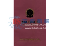 寶索發(fā)明專利證書(shū)