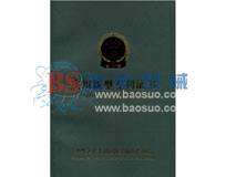 寶索實(shí)用新型專利證書(shū)