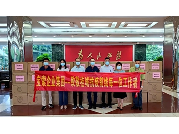【寶索企業(yè)集團】同心協(xié)力·共抗疫情！