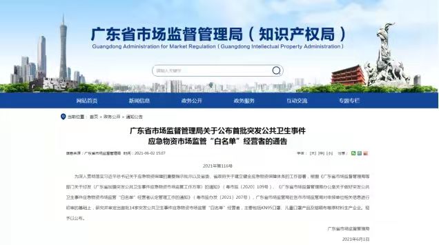 恭喜！協(xié)會會員單位興世、寶索上榜首批突發(fā)公共衛(wèi)生事件應(yīng)急物資市場監(jiān)管“白名單”經(jīng)營者！