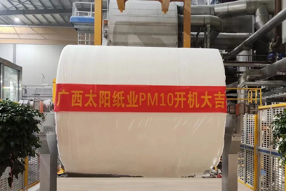 向海發(fā)展譜新篇！太陽紙業(yè)兩條生活用紙生產線順利投產