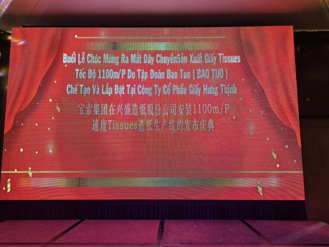 熱烈慶祝！越南興盛造紙股份公司寶拓紙機(jī)項(xiàng)目成功落地！
