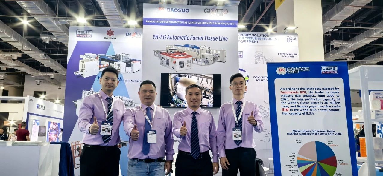 聚能蓄勢，拓啟新程——寶索企業(yè)集團(tuán)2024 PAPER-ME展會完美收官！