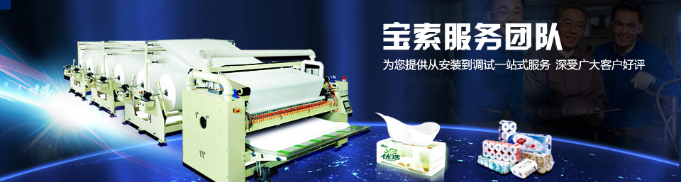 寶索服務(wù)團(tuán)隊(duì)為您提供從安裝到調(diào)試一站式服務(wù)，深受廣大客戶好評(píng)！
